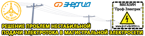 Аккумуляторы нового поколения - Магазин электрооборудования Проф-Электрик в Бердске