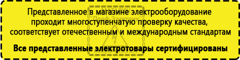 Сертифицированные Стабилизаторы напряжения для частного дома и коттеджа купить в Бердске