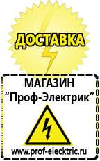 Магазин электрооборудования Проф-Электрик Щелочные и кислотные акб в Бердске