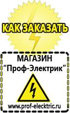 Магазин электрооборудования Проф-Электрик Щелочные и кислотные акб в Бердске