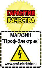 Магазин электрооборудования Проф-Электрик Щелочные и кислотные акб в Бердске