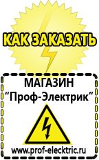 Магазин электрооборудования Проф-Электрик Акб литиевые 12 вольт для солнечных батарей обслуживания в Бердске