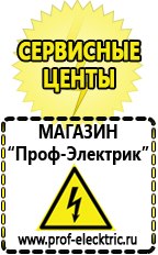 Магазин электрооборудования Проф-Электрик Лучший стабилизатор напряжения для квартиры в Бердске