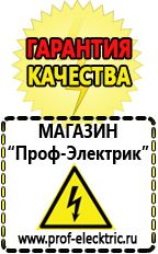 Магазин электрооборудования Проф-Электрик Аккумулятор на 24 вольта в Бердске