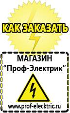 Магазин электрооборудования Проф-Электрик Аккумулятор на 24 вольта купить в Бердске