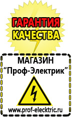 Магазин электрооборудования Проф-Электрик Подобрать стабилизатор напряжения для холодильника в Бердске