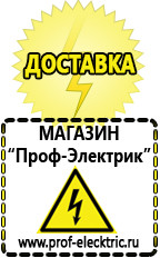 Магазин электрооборудования Проф-Электрик Оборудование для фаст-фуда Бердск в Бердске