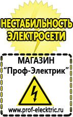 Магазин электрооборудования Проф-Электрик Оборудование для фаст-фуда Бердск в Бердске