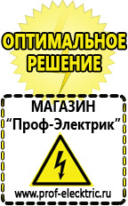 Магазин электрооборудования Проф-Электрик Оборудование для фаст-фуда Бердск в Бердске