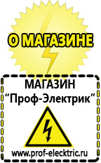 Магазин электрооборудования Проф-Электрик Стабилизатор напряжения к котлу baxi в Бердске