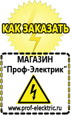 Магазин электрооборудования Проф-Электрик Купить автомобильный преобразователь напряжения с 12 на 220 вольт в Бердске