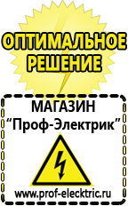 Магазин электрооборудования Проф-Электрик Электронные симисторные стабилизаторы напряжения в Бердске