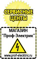 Магазин электрооборудования Проф-Электрик Настенные стабилизаторы напряжения в Бердске