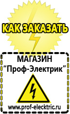 Магазин электрооборудования Проф-Электрик Cтабилизаторы напряжения для телевизора в Бердске
