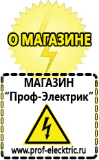 Магазин электрооборудования Проф-Электрик Cтабилизаторы напряжения для телевизора в Бердске