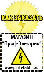 Магазин электрооборудования Проф-Электрик Акб щелочные купить в Бердске