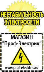 Магазин электрооборудования Проф-Электрик Трехфазные стабилизаторы напряжения Энергия Voltron в Бердске